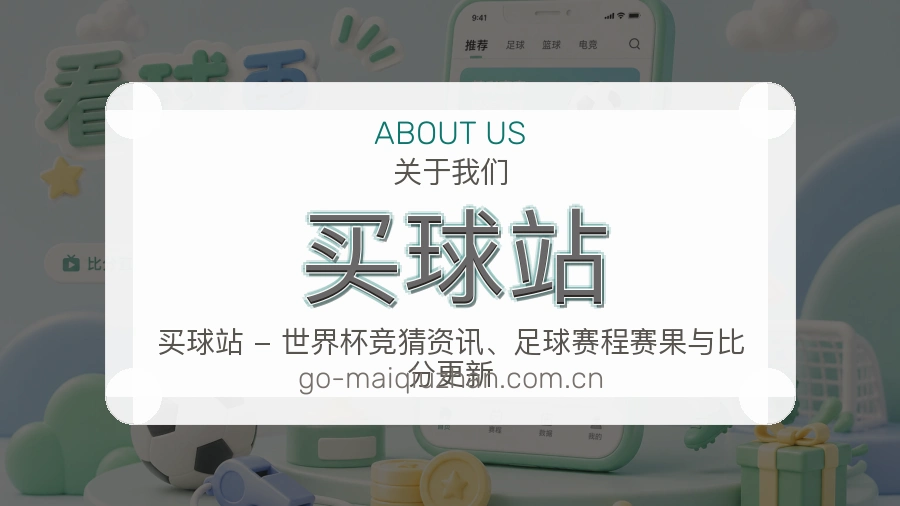 买球站世界杯买球说明与服务场景